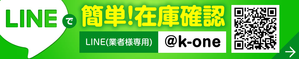 業者様専用リサイクル部品在庫確認line